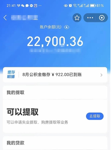 宜都怎么取5000公积金（公积金提取8400教程）